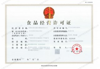 食品經(jīng)營許可證