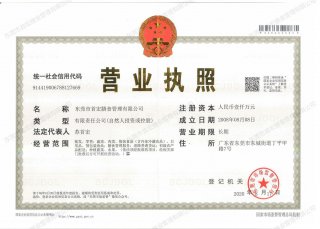 營業(yè)執(zhí)照